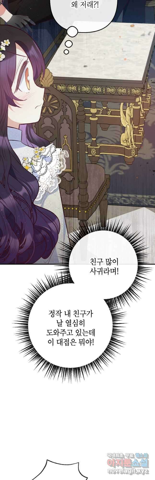 악마의 사랑을 받는 딸이래요 52화 7
