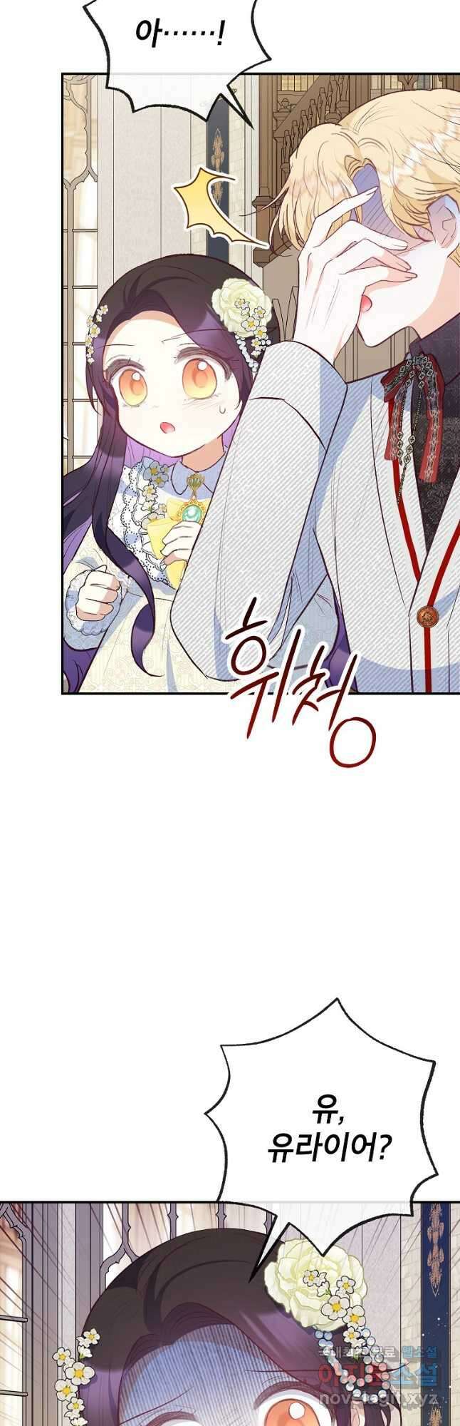 악마의 사랑을 받는 딸이래요 52화 8