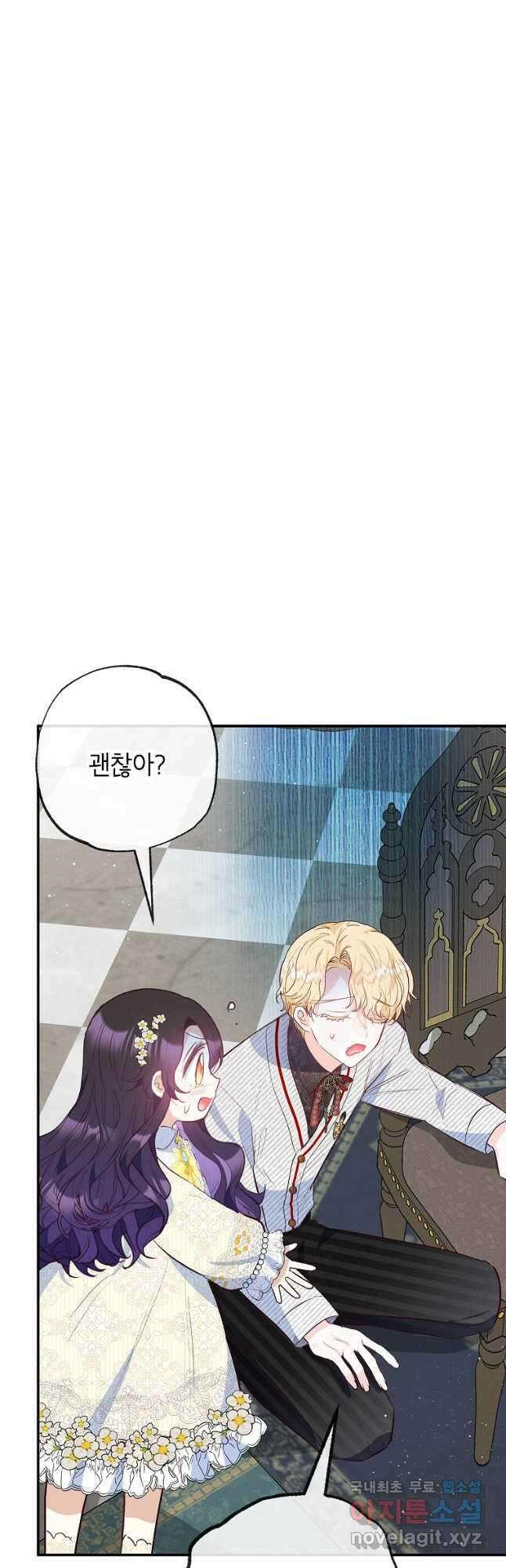 악마의 사랑을 받는 딸이래요 52화 10