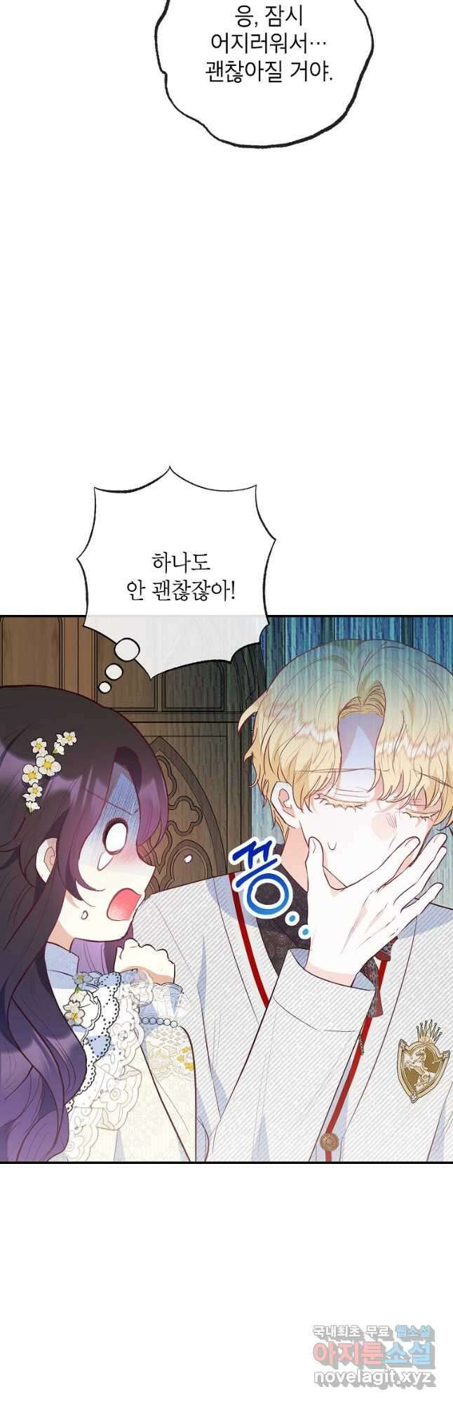 악마의 사랑을 받는 딸이래요 52화 11