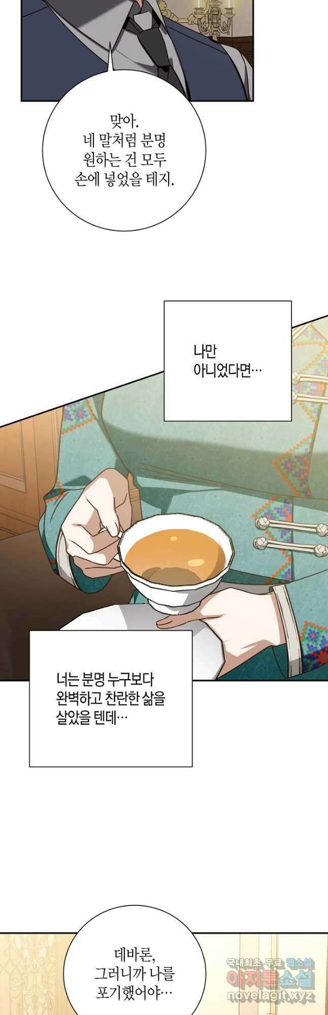 후회는 한 번이면 족하다 - 51화 7