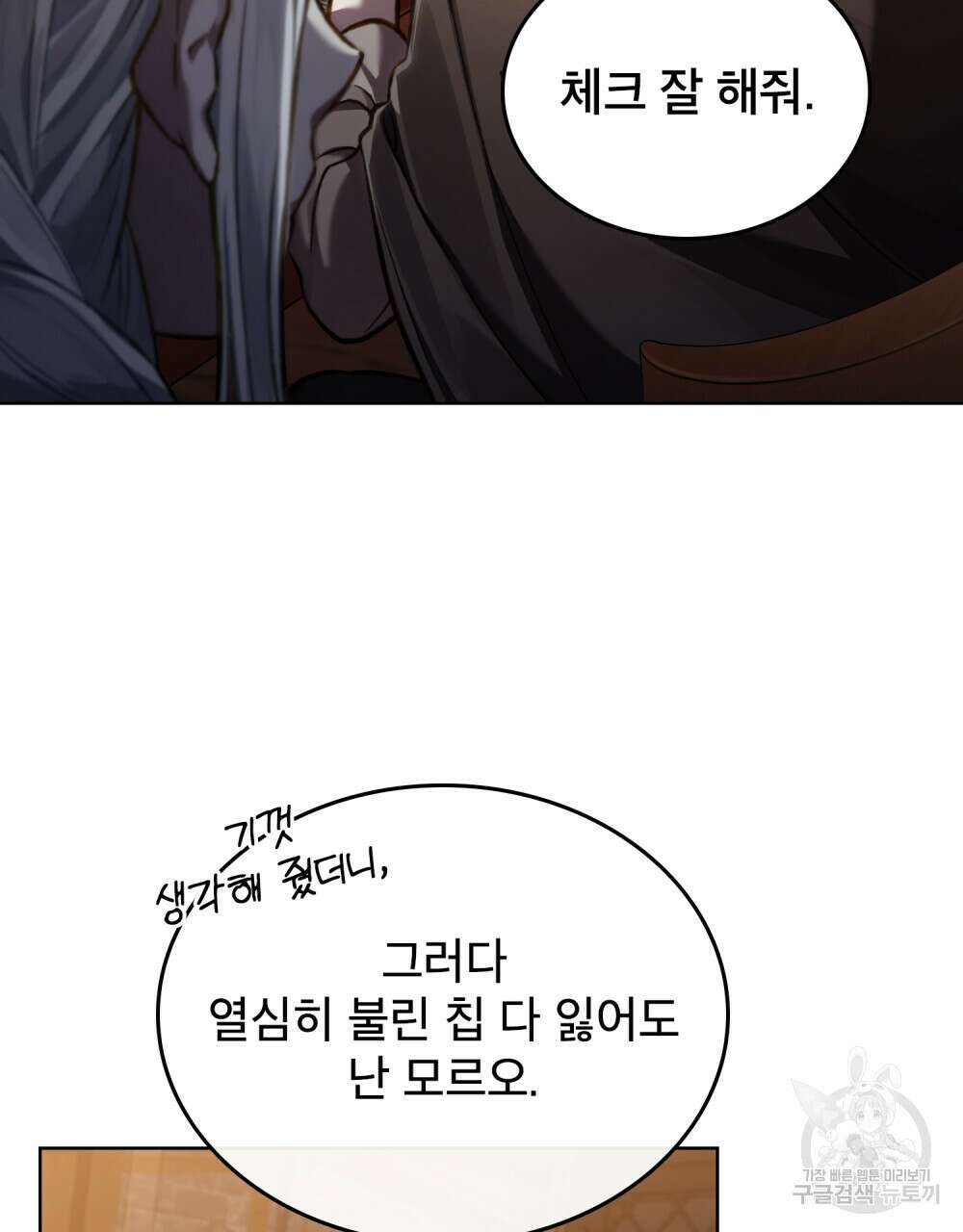 적국의 왕자로 사는 법 21화 25