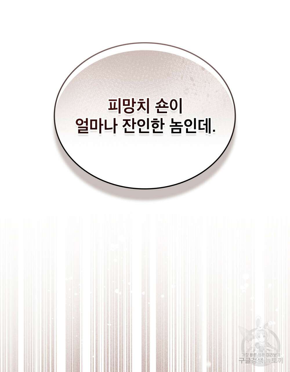 적국의 왕자로 사는 법 21화 27