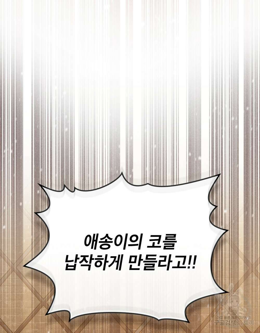 적국의 왕자로 사는 법 21화 31