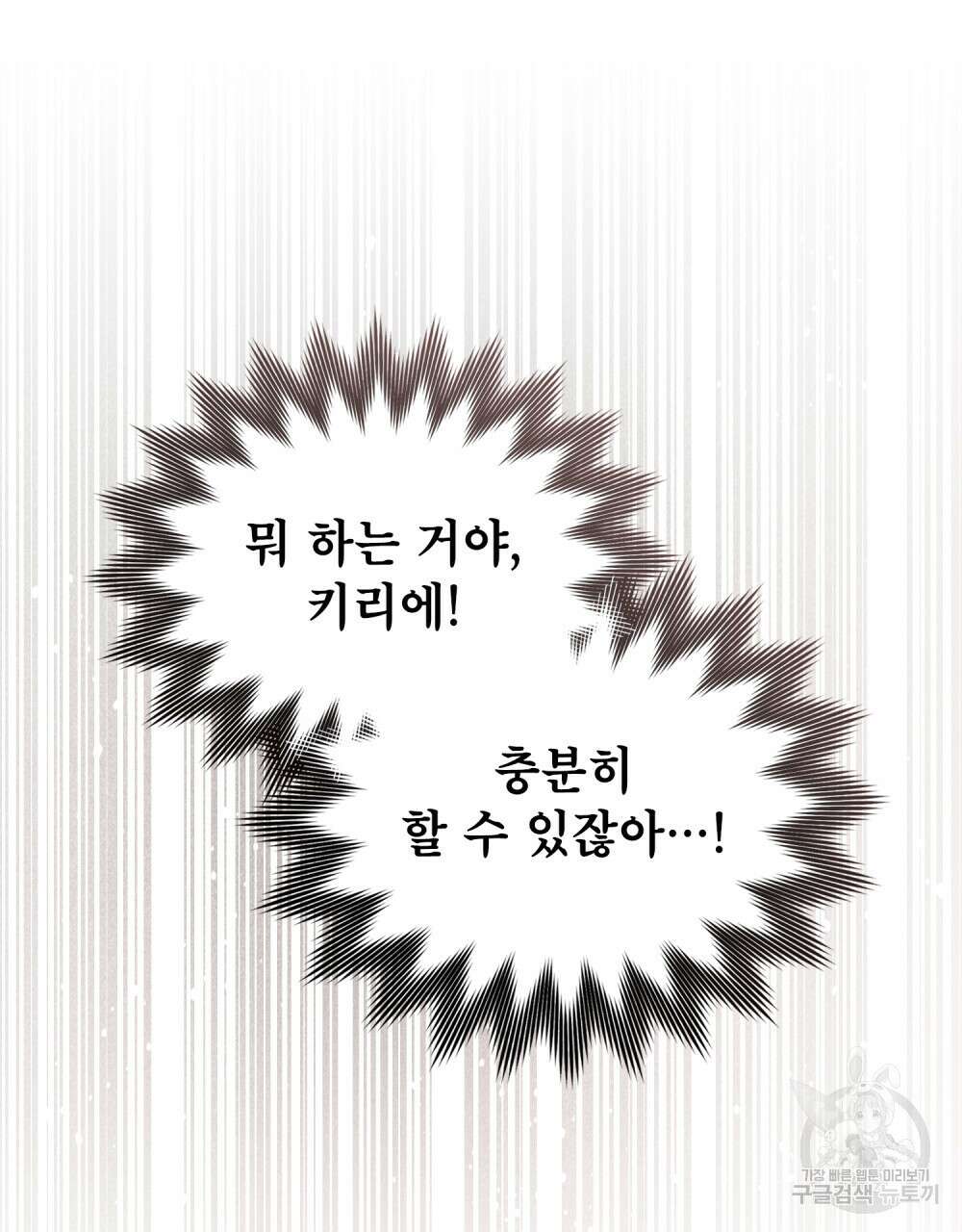 적국의 왕자로 사는 법 21화 60