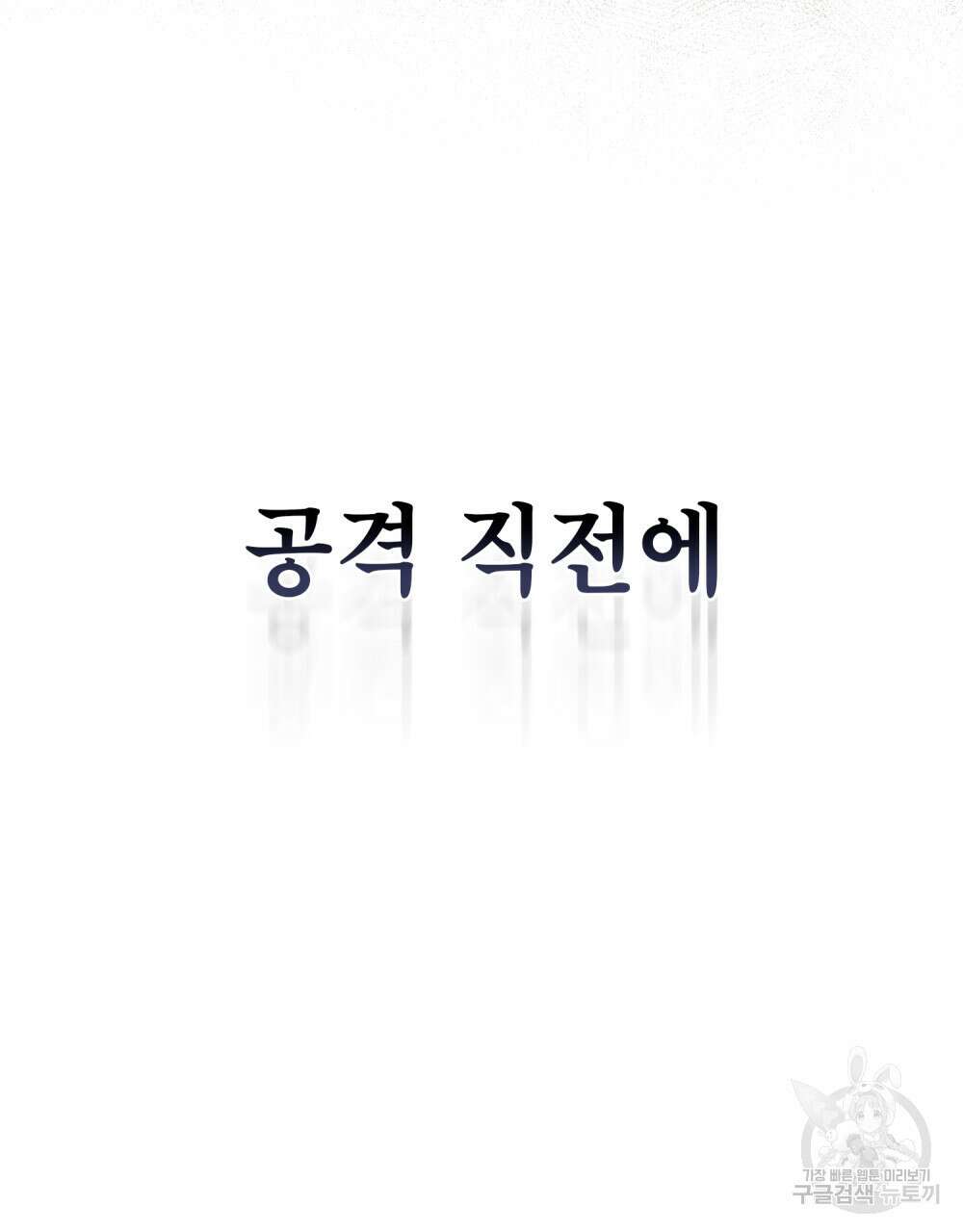 적국의 왕자로 사는 법 21화 80
