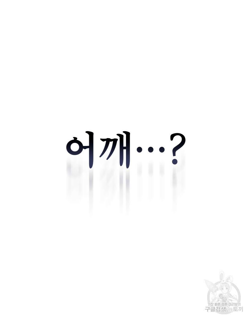 적국의 왕자로 사는 법 21화 83