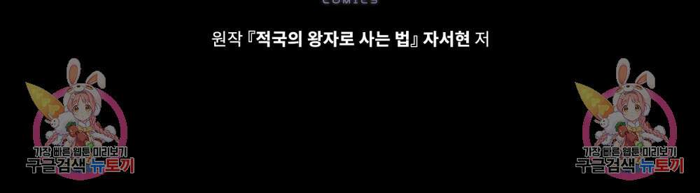 적국의 왕자로 사는 법 21화 121