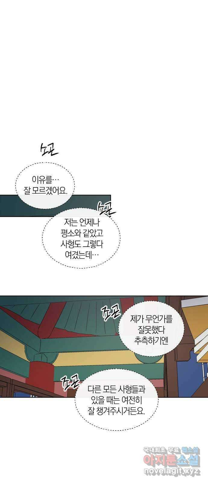 왕세자 입학도 137장 홑벽 너머로 (1) 1