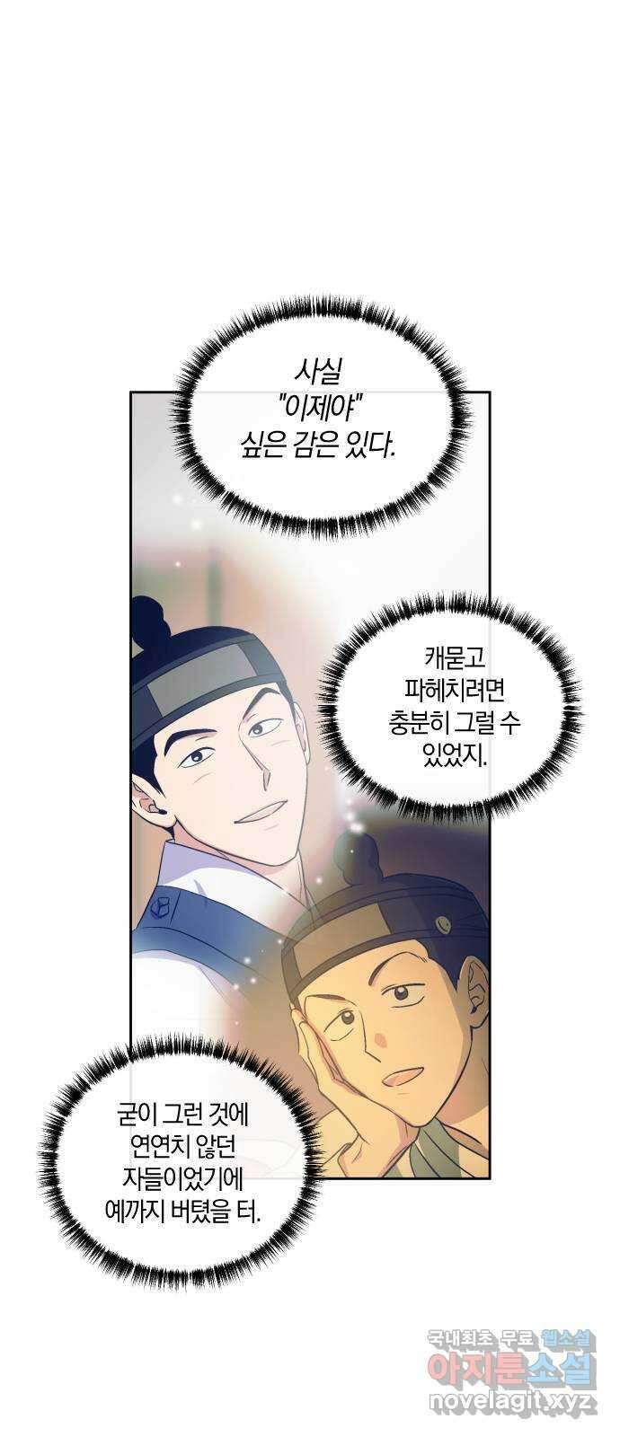 왕세자 입학도 137장 홑벽 너머로 (1) 5