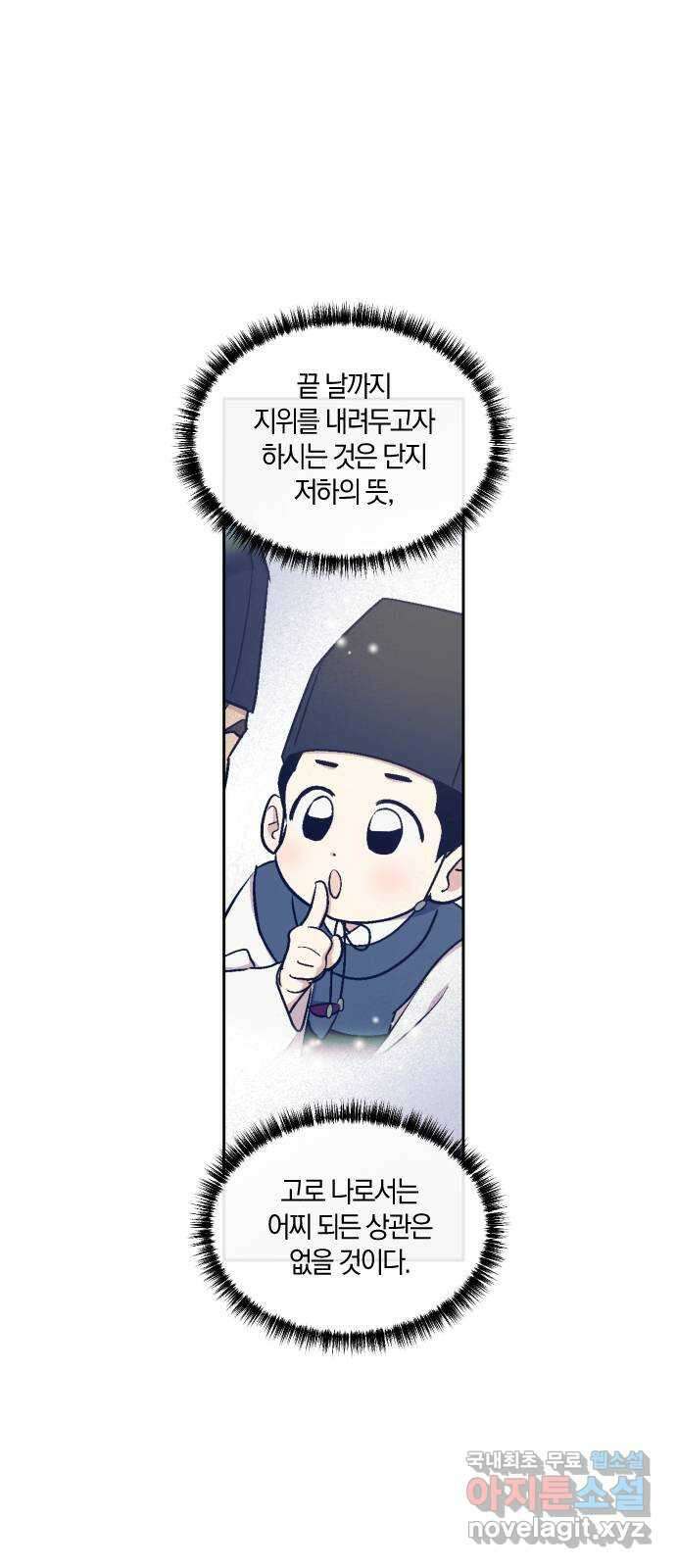 왕세자 입학도 137장 홑벽 너머로 (1) 6