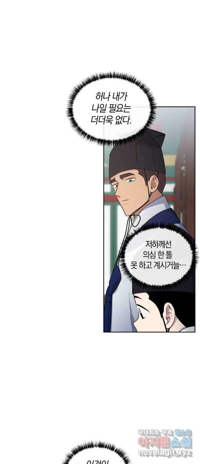왕세자 입학도 137장 홑벽 너머로 (1) 7