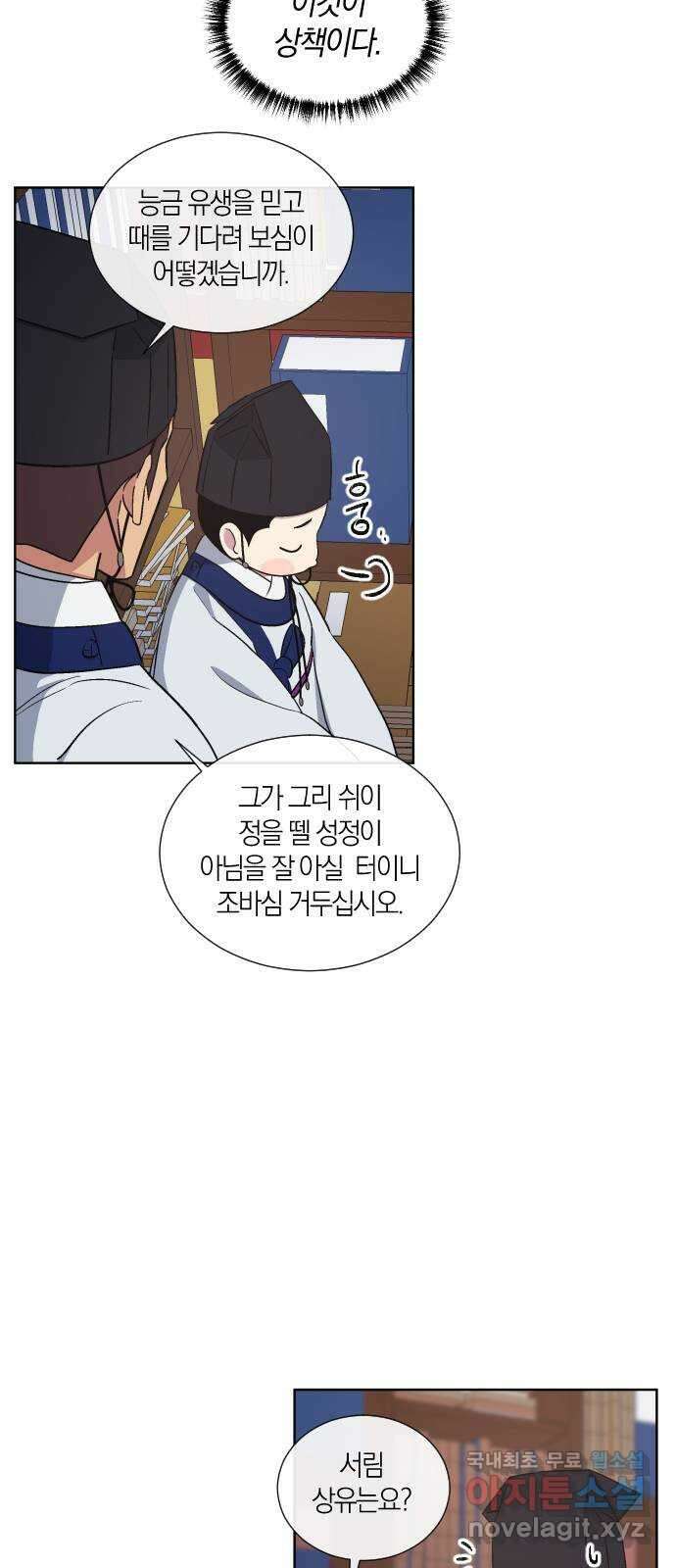 왕세자 입학도 137장 홑벽 너머로 (1) 8