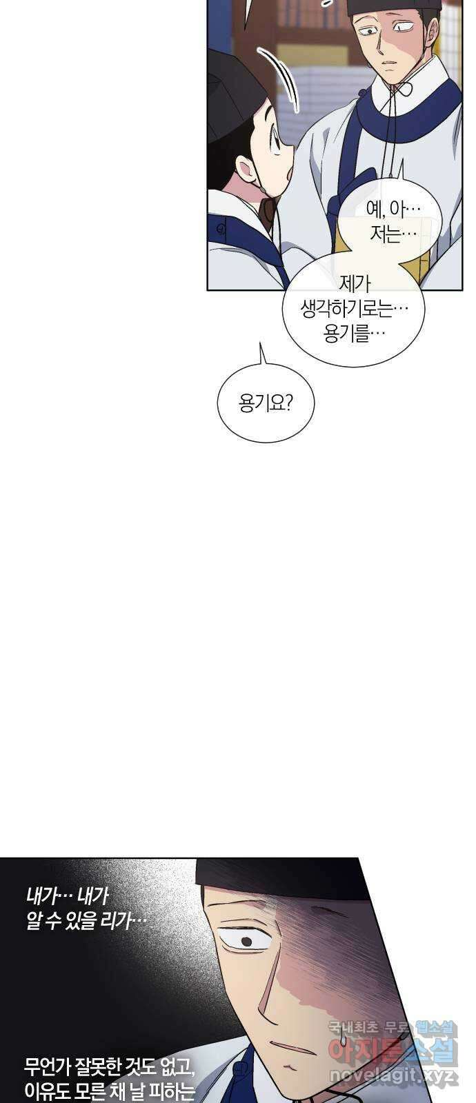 왕세자 입학도 137장 홑벽 너머로 (1) 9