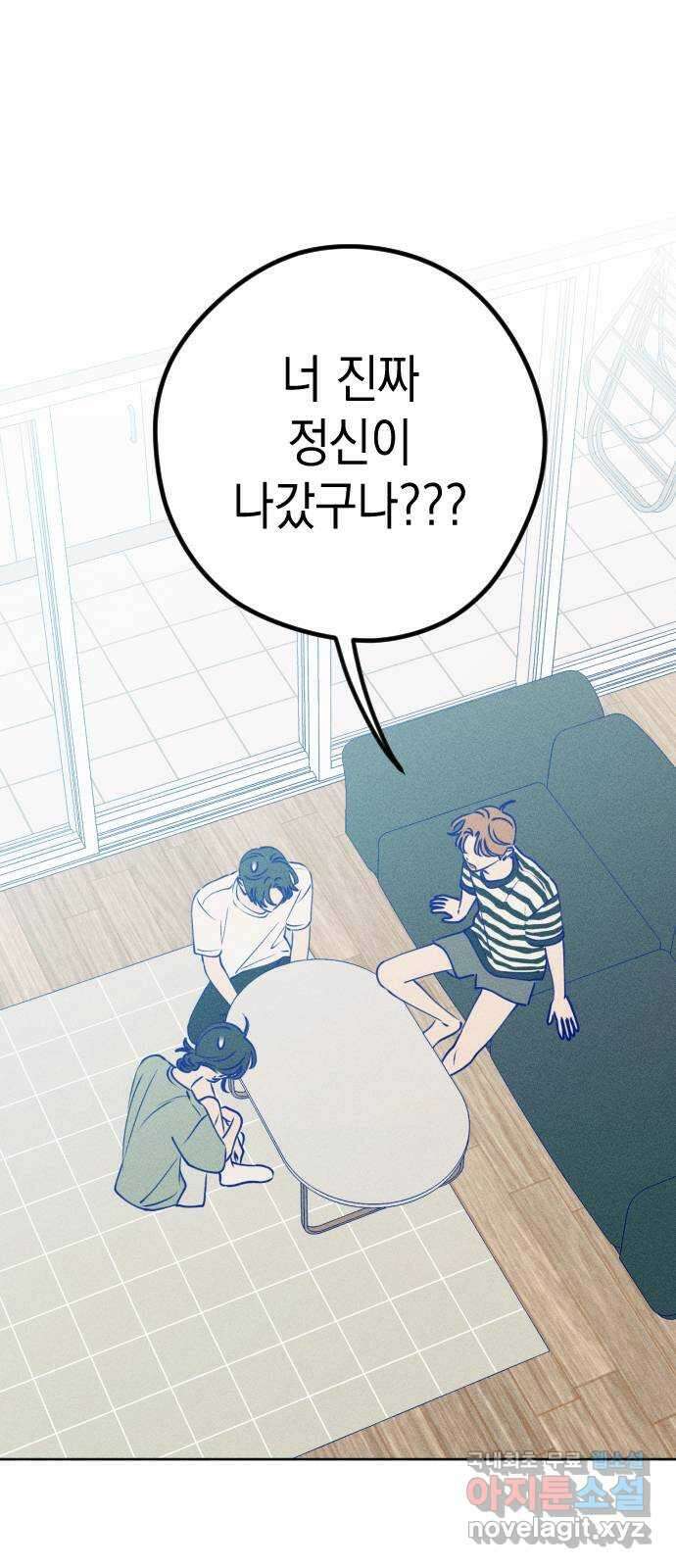 청춘일지 63화 1