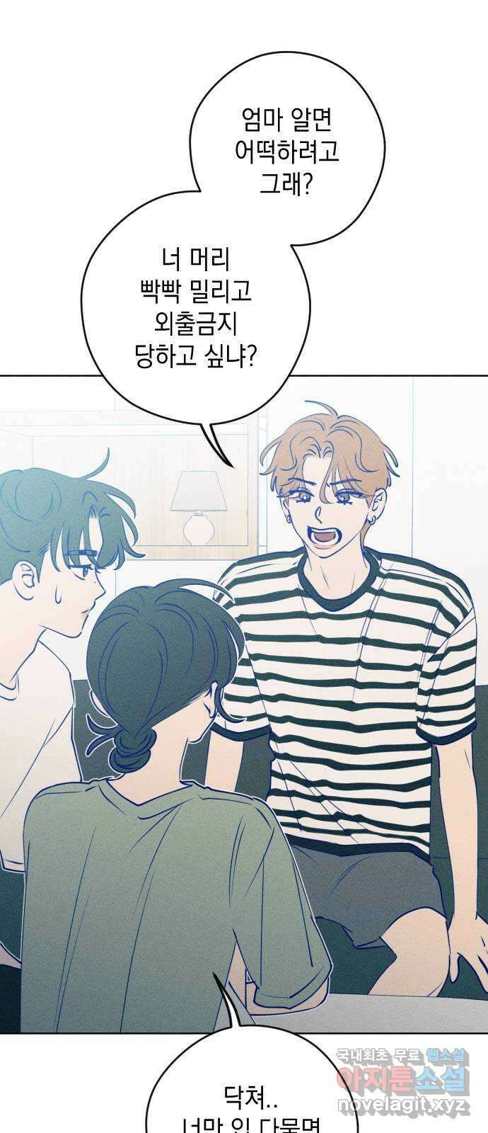 청춘일지 63화 2