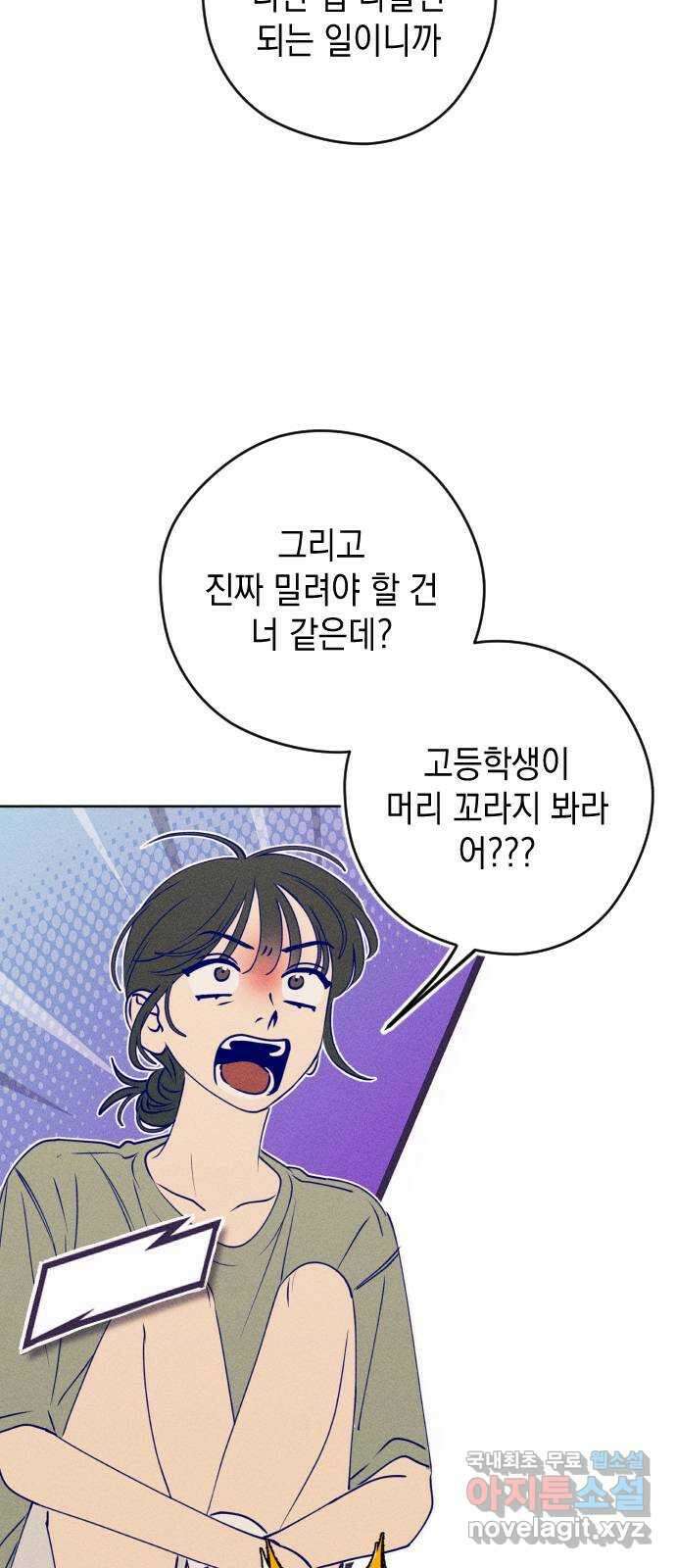 청춘일지 63화 3