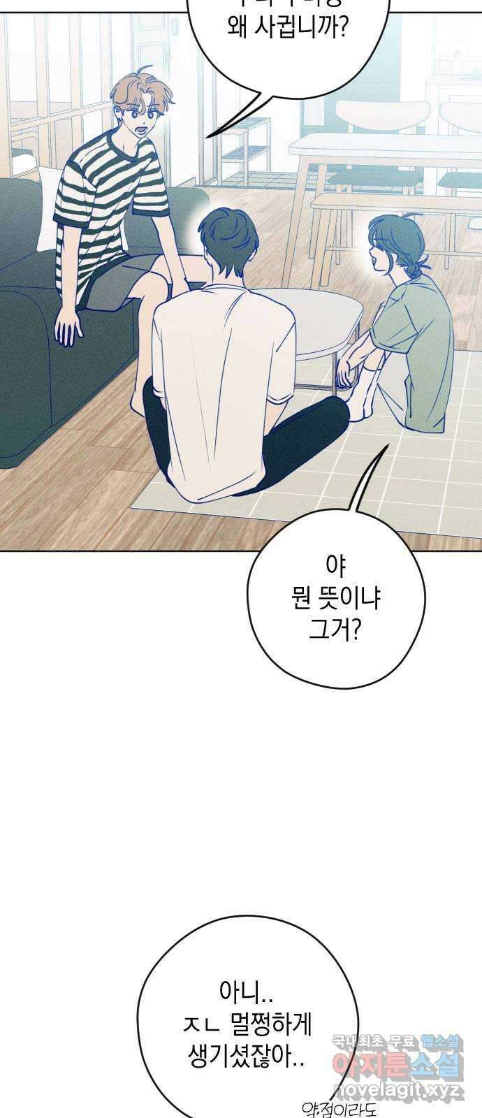 청춘일지 63화 7