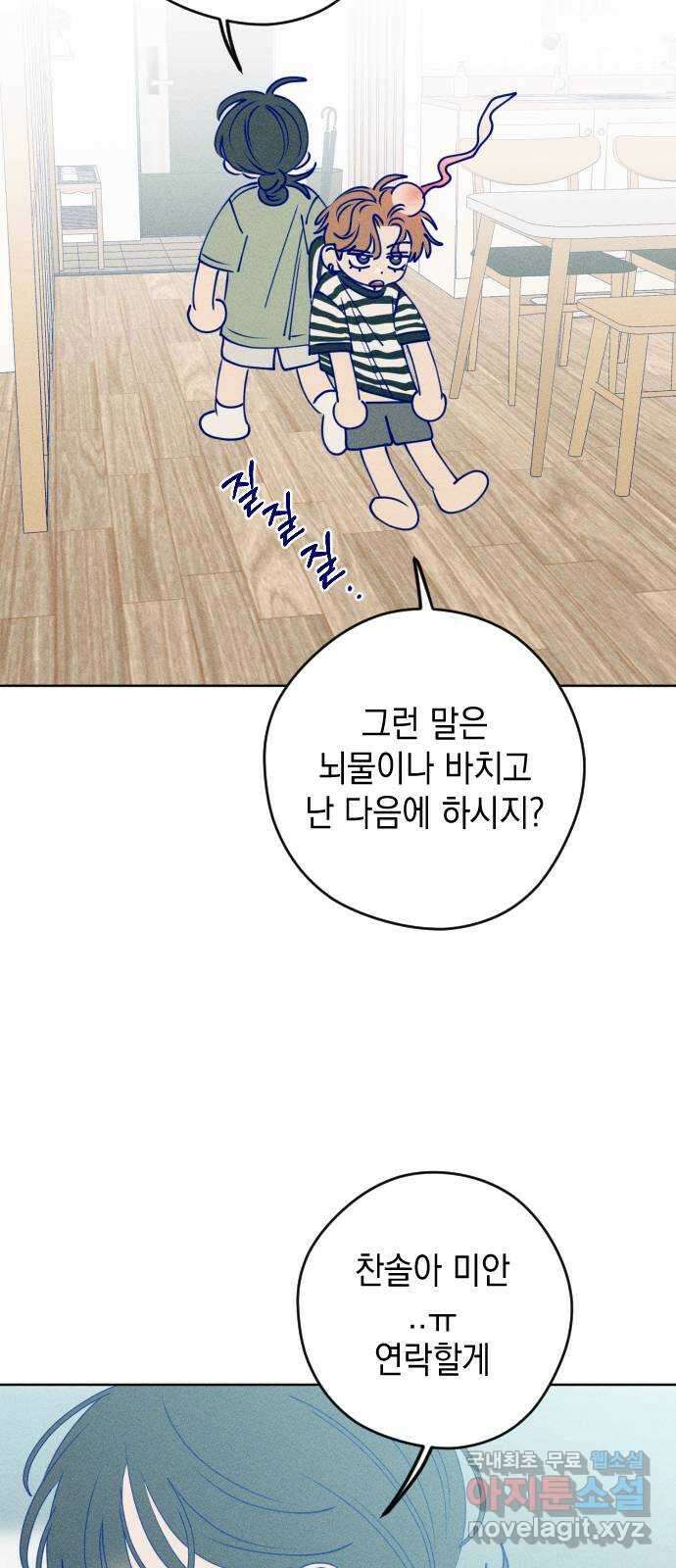 청춘일지 63화 10