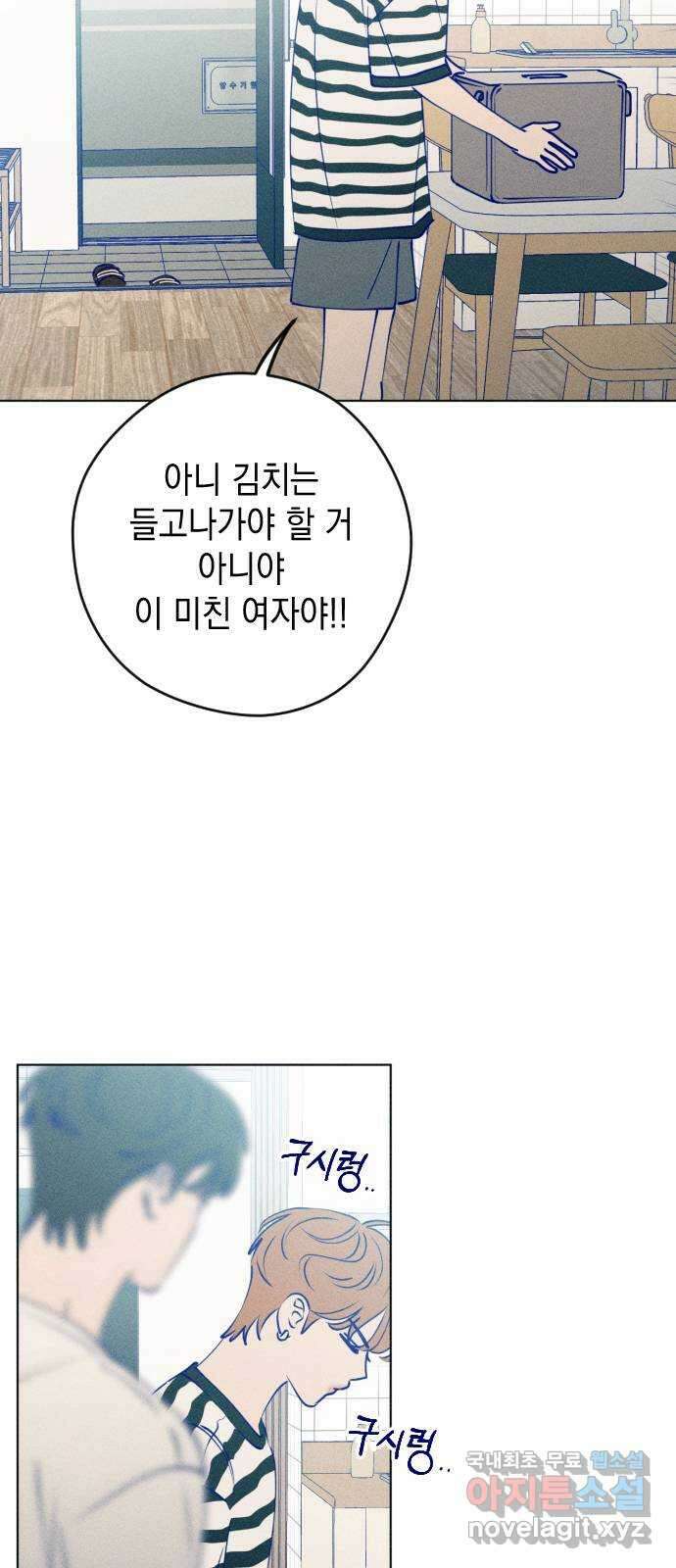 청춘일지 63화 12