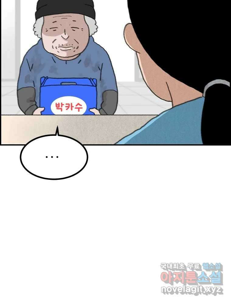 실패한 인생을 사는 데 성공했습니다 25화 증거 5