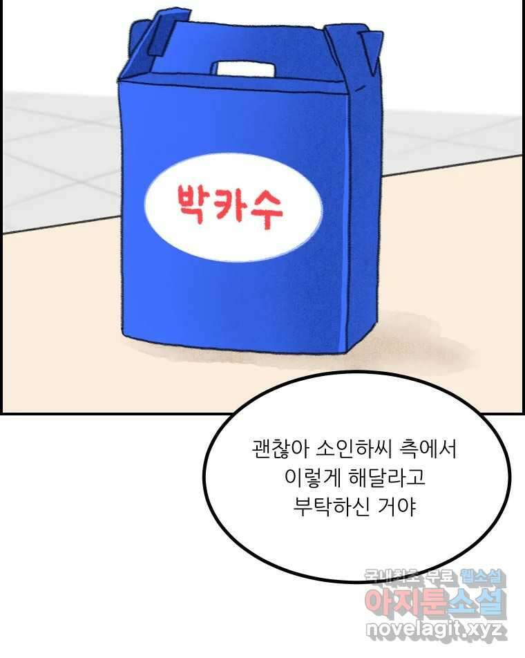 실패한 인생을 사는 데 성공했습니다 25화 증거 11