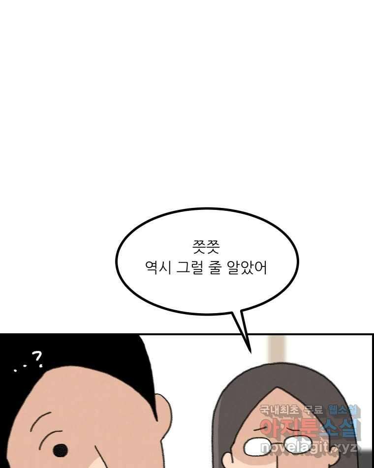 실패한 인생을 사는 데 성공했습니다 25화 증거 14
