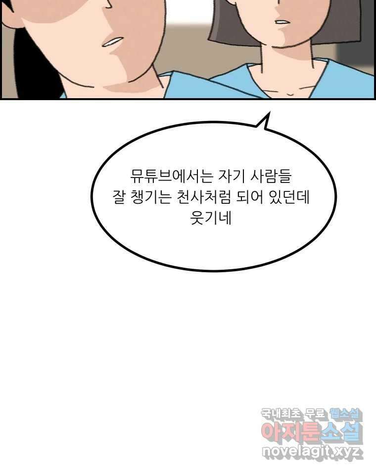 실패한 인생을 사는 데 성공했습니다 25화 증거 15