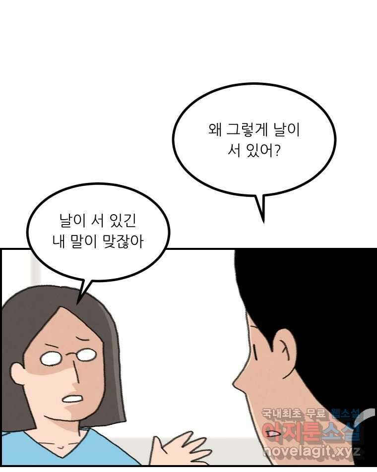 실패한 인생을 사는 데 성공했습니다 25화 증거 16