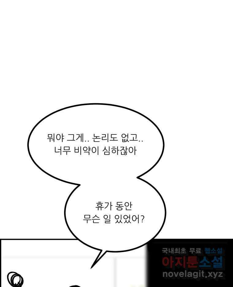 실패한 인생을 사는 데 성공했습니다 25화 증거 18
