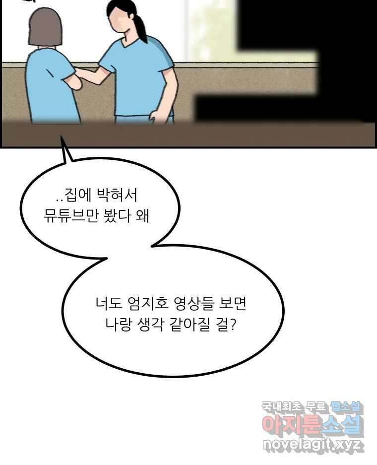 실패한 인생을 사는 데 성공했습니다 25화 증거 19