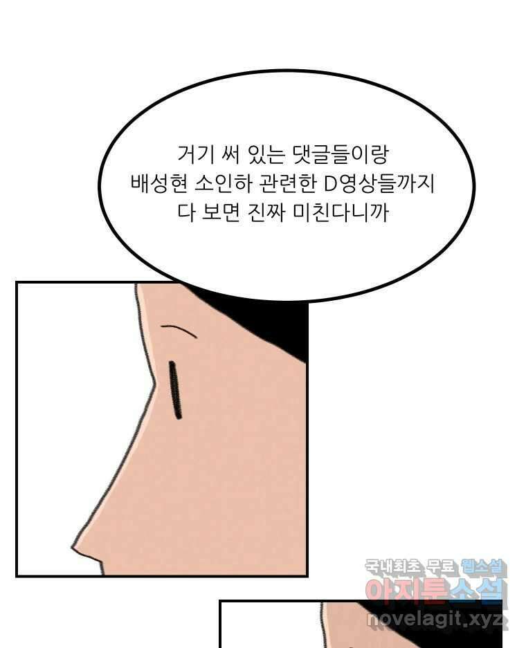 실패한 인생을 사는 데 성공했습니다 25화 증거 20