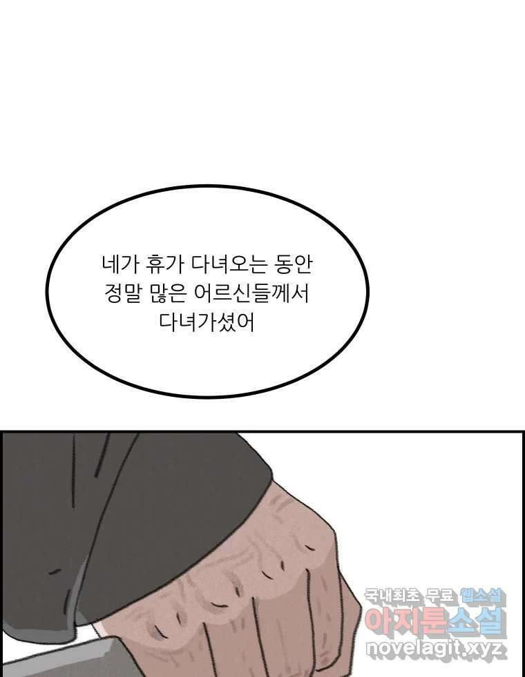 실패한 인생을 사는 데 성공했습니다 25화 증거 22