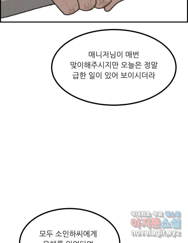 실패한 인생을 사는 데 성공했습니다 25화 증거 23