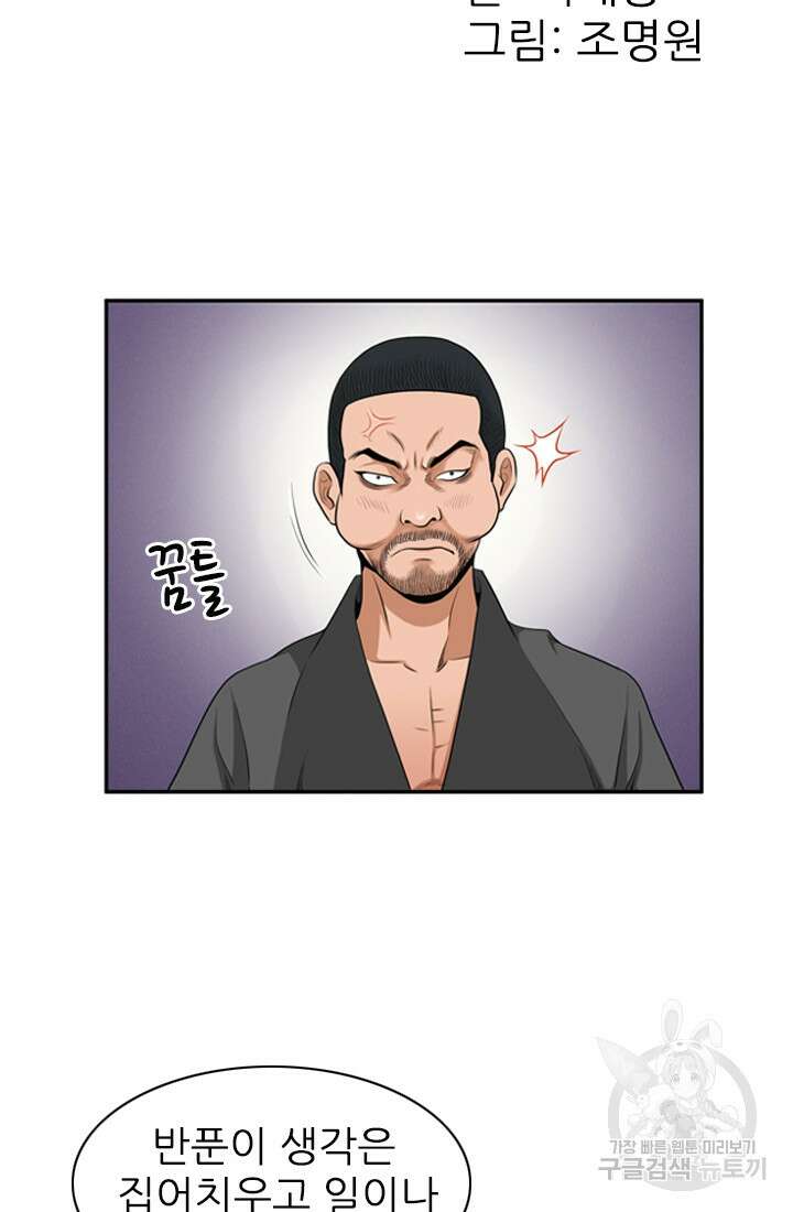 강호, 미치다! 10화 2