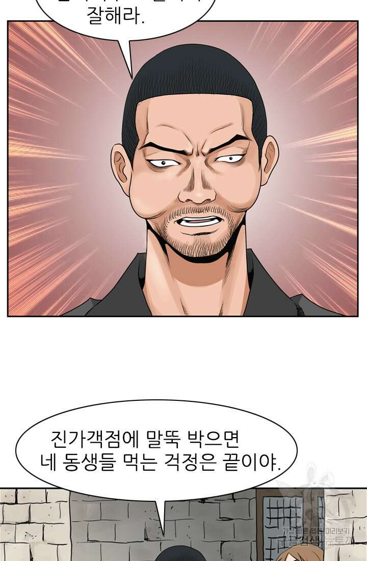 강호, 미치다! 10화 3