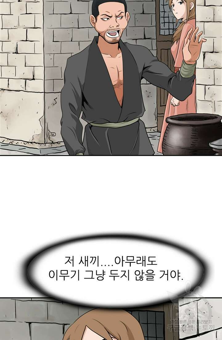 강호, 미치다! 10화 4