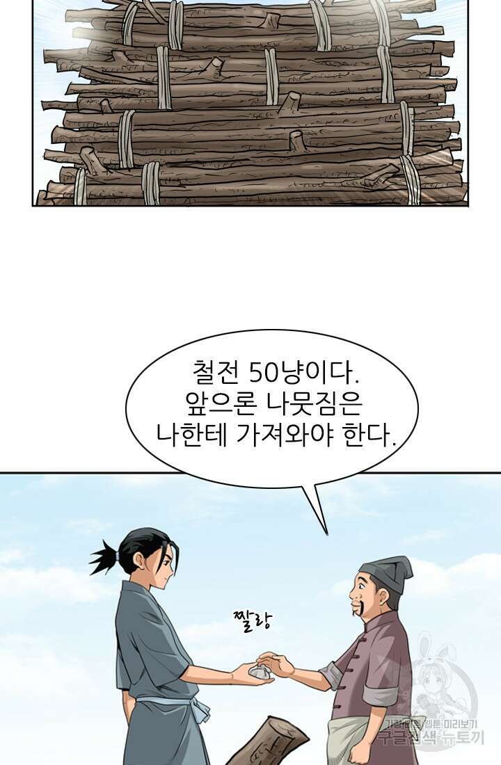 강호, 미치다! 10화 6