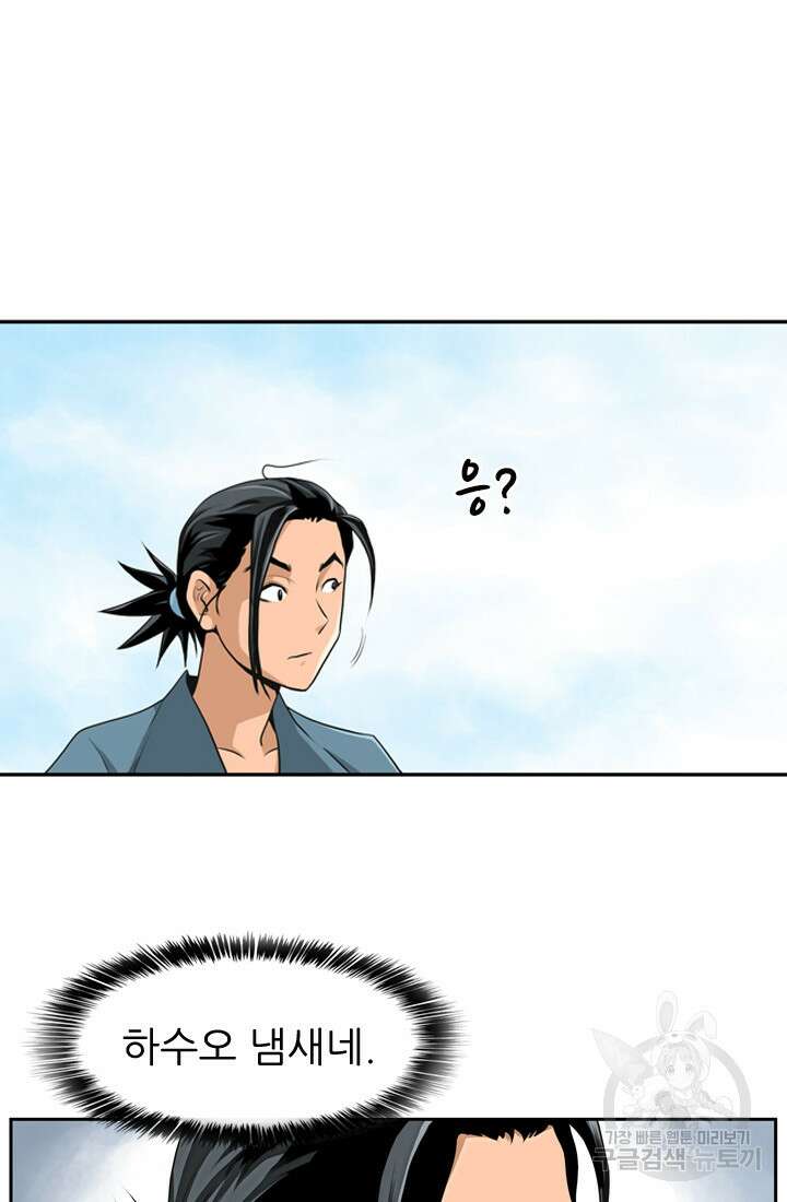 강호, 미치다! 10화 8