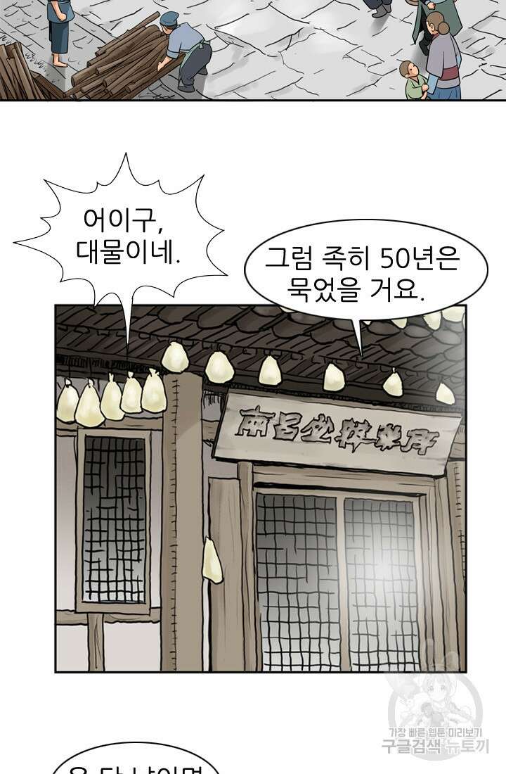 강호, 미치다! 10화 10