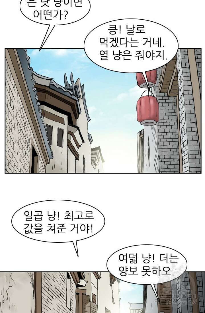 강호, 미치다! 10화 11
