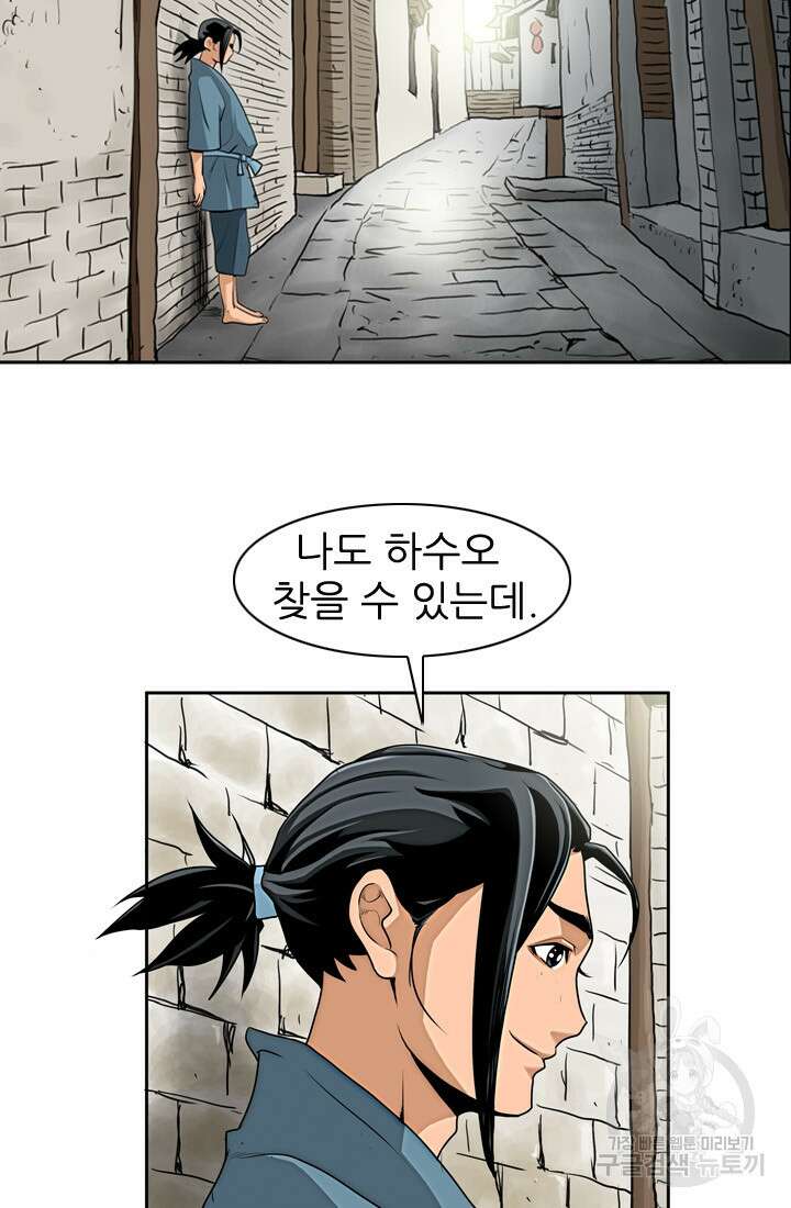 강호, 미치다! 10화 12