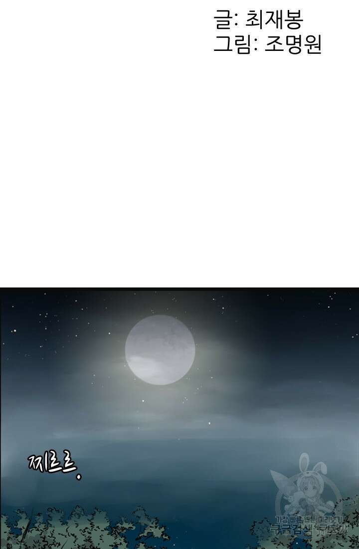 강호, 미치다! 18화 2