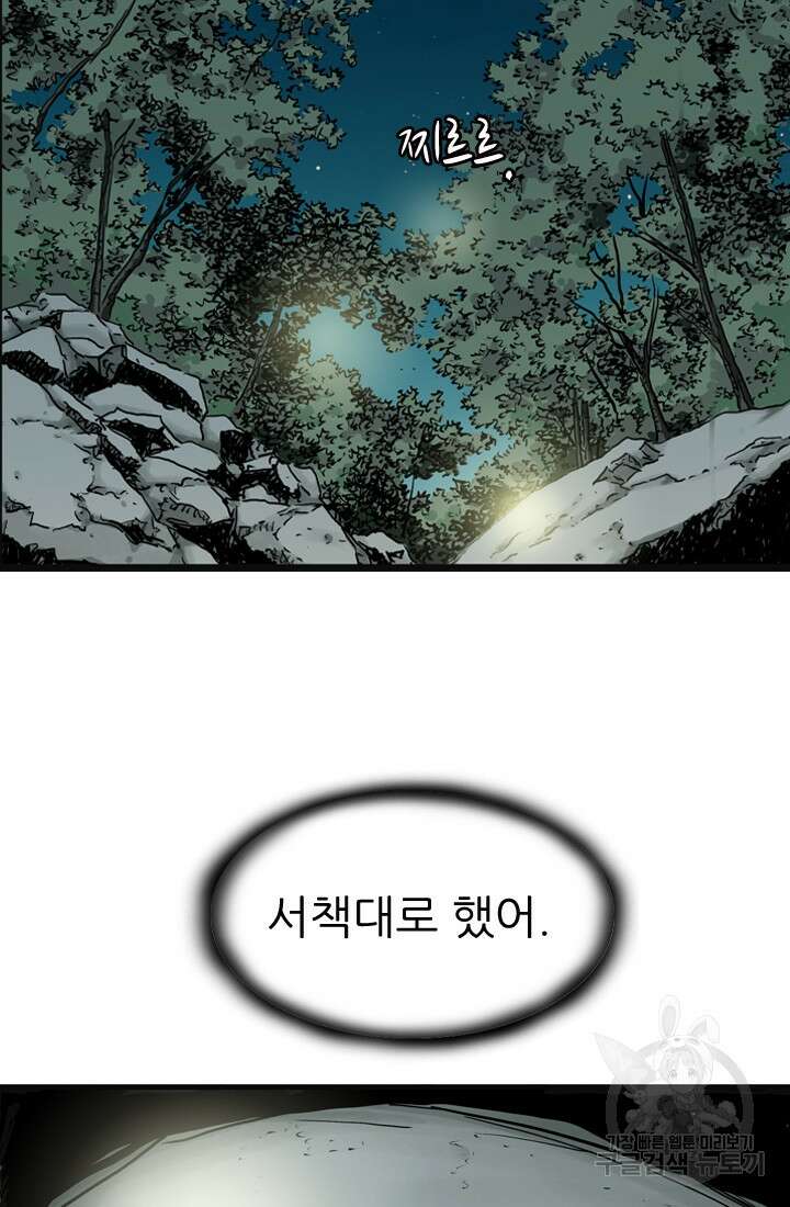 강호, 미치다! 18화 3
