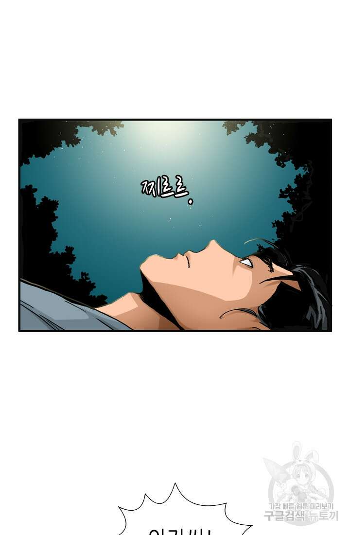 강호, 미치다! 18화 5