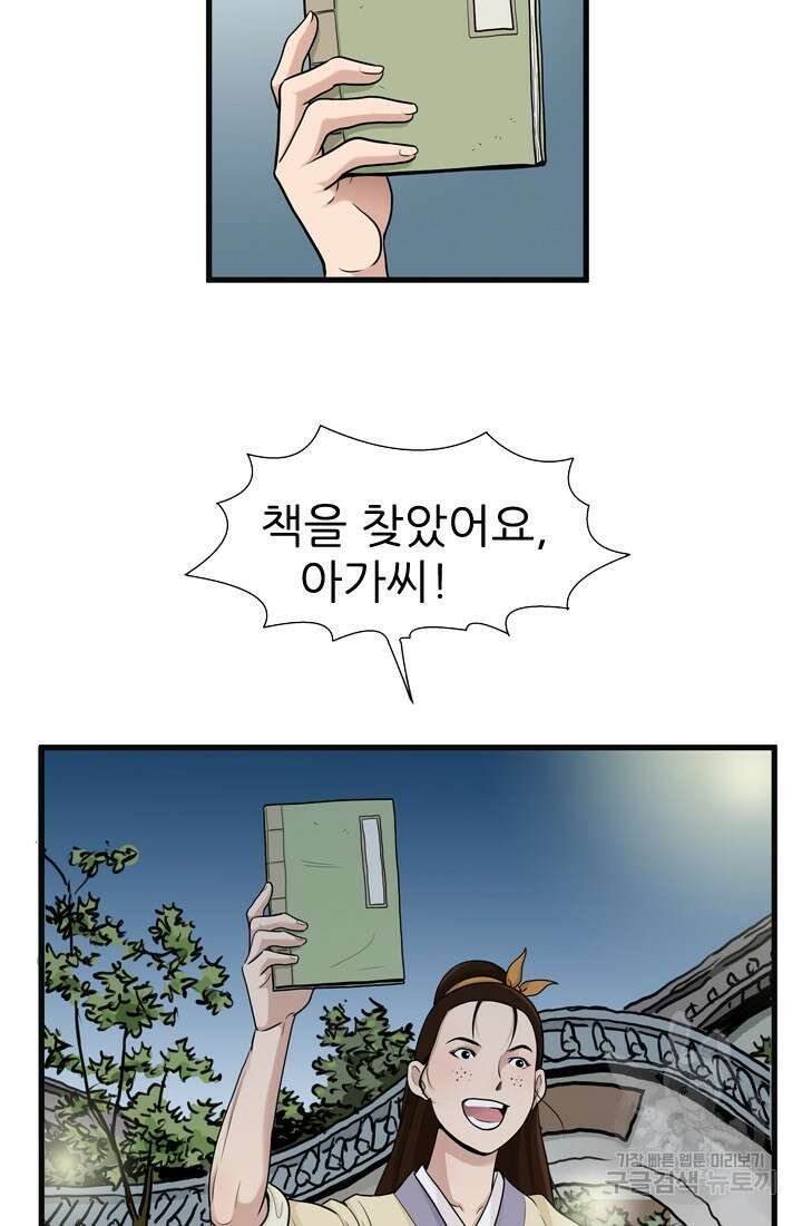 강호, 미치다! 18화 7