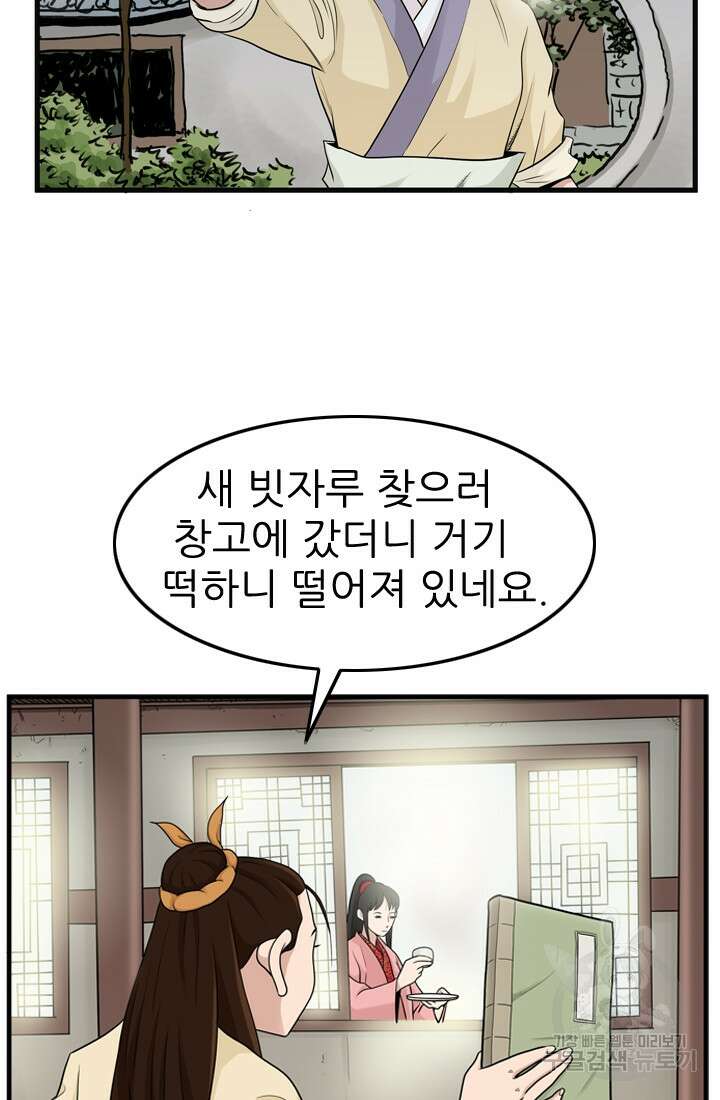 강호, 미치다! 18화 8