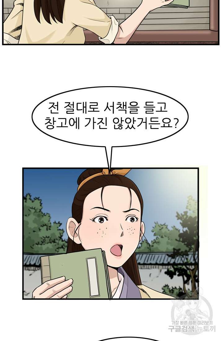 강호, 미치다! 18화 9