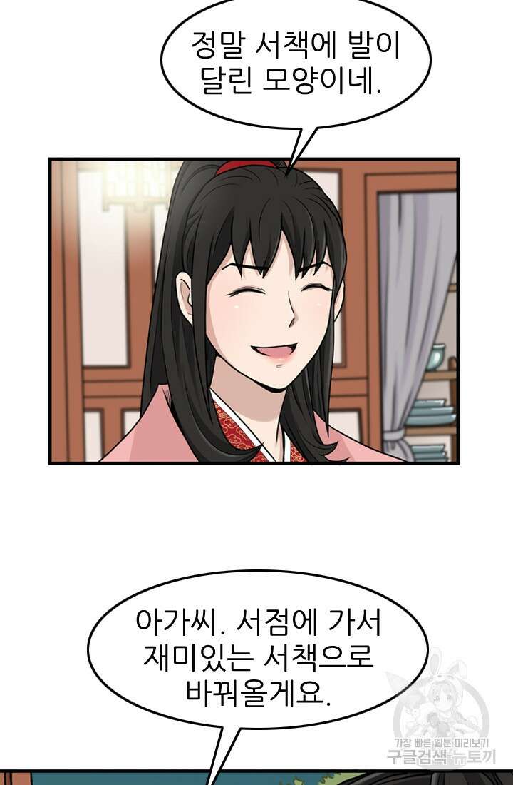 강호, 미치다! 18화 10