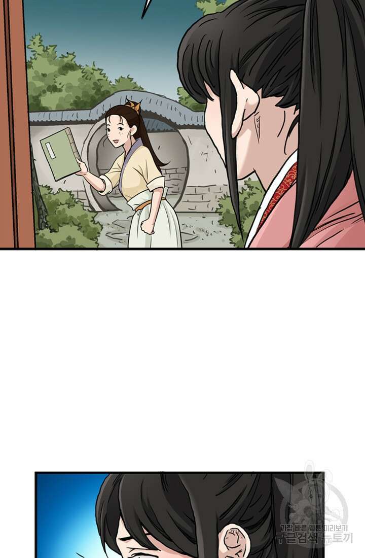 강호, 미치다! 18화 11